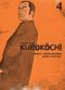 Inspecteur Kurokchi T.4
