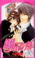 Junjy Romantica T.1