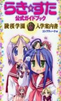 Lucky Star - guide book