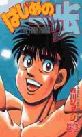 Hajime no Ippo T.83