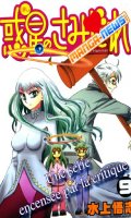 Samidare - Lucifer and the biscuit hammer T.9