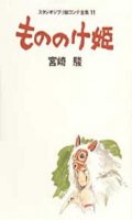 Ghibli - Studio Ghibli storyboard collection Mononoke Hime