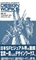 Macross & Orguss Design Works