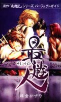 Saiyuki - Saiyuubito - Official guide book