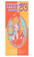 Card captor sakura - Memorial book