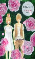 Bokura ga ita - Yuki Obata Sakuhinshu