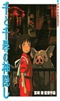 Ghibli - This is Animation Spirited Away 