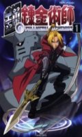 Fullmetal Alchemist Anime Comics T.1