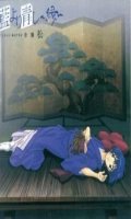 Ai Yori Aoshi / Bleu Indigo Enishi