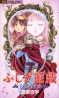 Fushigi Yugi - La lgende de Gembu T.4