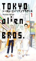 Tokyo alien bros. T.1