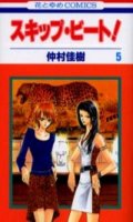 Skip Beat ! T.5